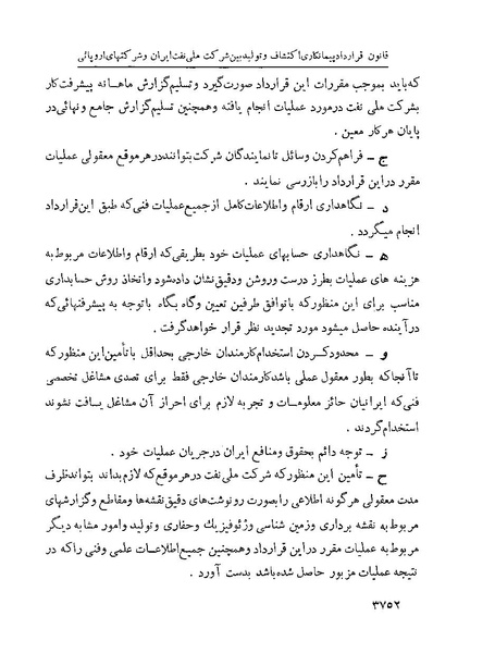 پرونده:Majlis Melli 22 Vol 7.pdf