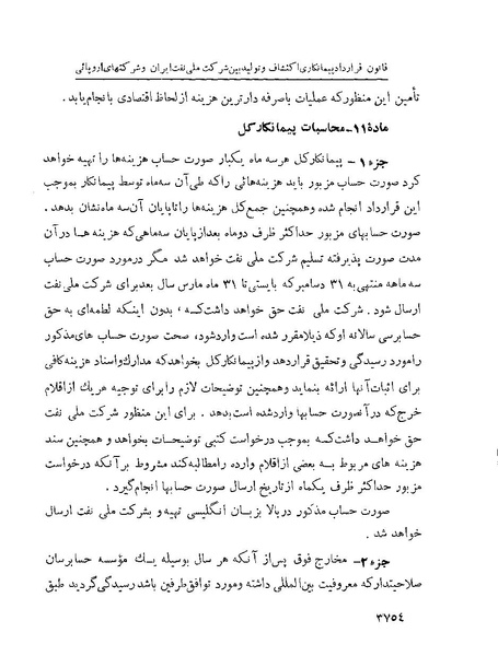 پرونده:Majlis Melli 22 Vol 7.pdf