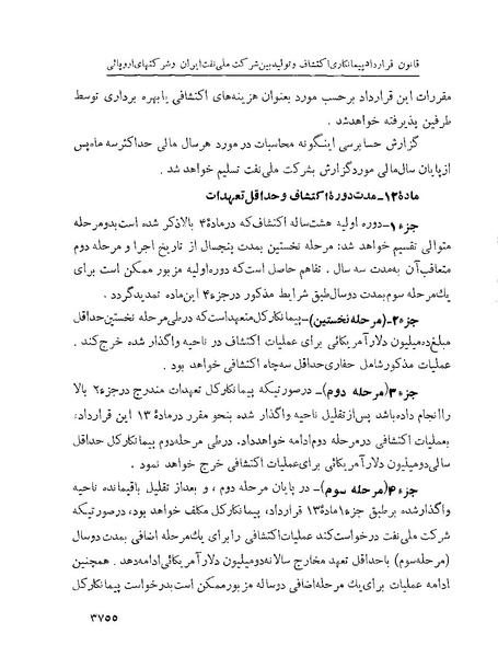 پرونده:Majlis Melli 22 Vol 7.pdf