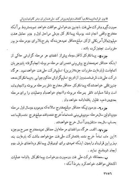 پرونده:Majlis Melli 22 Vol 7.pdf