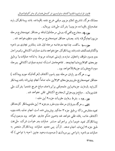 پرونده:Majlis Melli 22 Vol 7.pdf