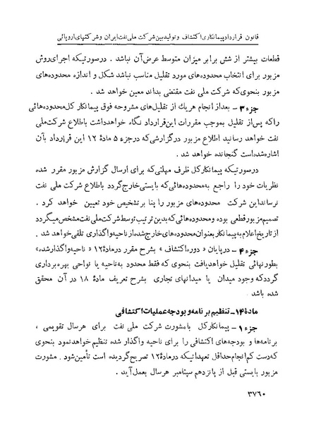 پرونده:Majlis Melli 22 Vol 7.pdf