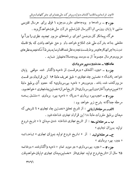 پرونده:Majlis Melli 22 Vol 7.pdf