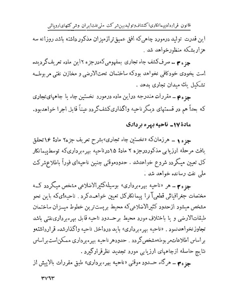 پرونده:Majlis Melli 22 Vol 7.pdf