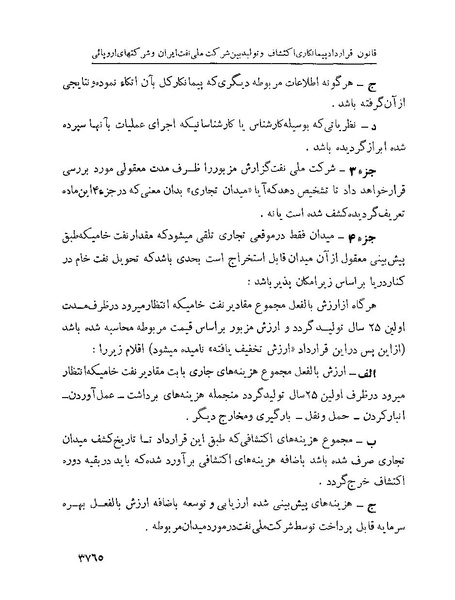 پرونده:Majlis Melli 22 Vol 7.pdf