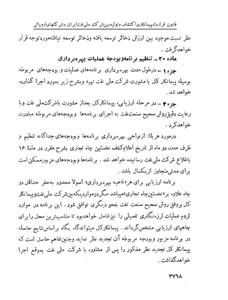 پرونده:Majlis Melli 22 Vol 7.pdf