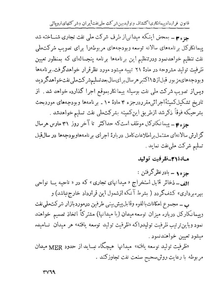 پرونده:Majlis Melli 22 Vol 7.pdf
