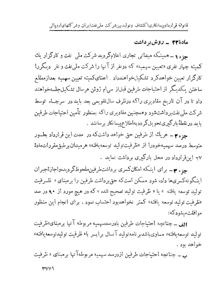 پرونده:Majlis Melli 22 Vol 7.pdf