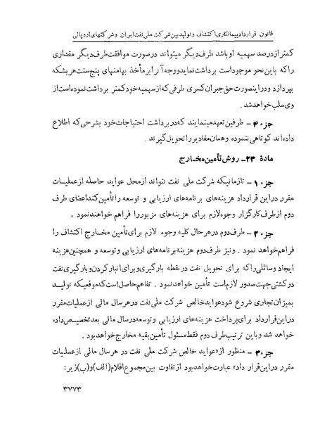 پرونده:Majlis Melli 22 Vol 7.pdf