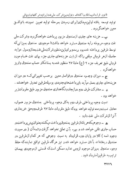 پرونده:Majlis Melli 22 Vol 7.pdf