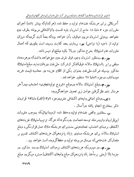 پرونده:Majlis Melli 22 Vol 7.pdf