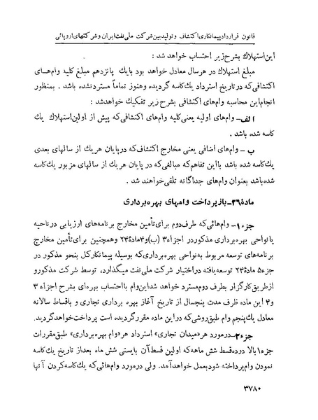 پرونده:Majlis Melli 22 Vol 7.pdf