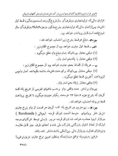 پرونده:Majlis Melli 22 Vol 7.pdf