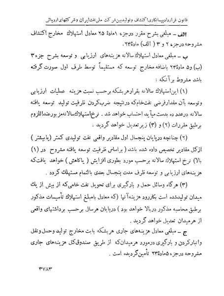 پرونده:Majlis Melli 22 Vol 7.pdf