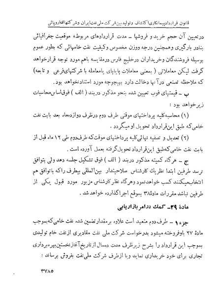 پرونده:Majlis Melli 22 Vol 7.pdf