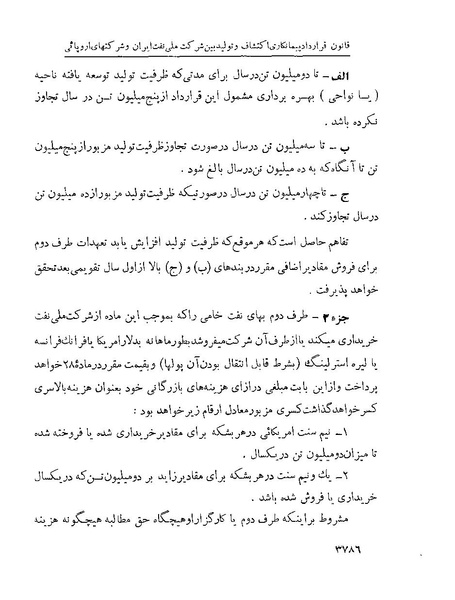 پرونده:Majlis Melli 22 Vol 7.pdf