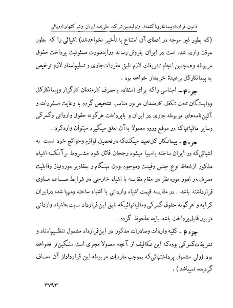 پرونده:Majlis Melli 22 Vol 7.pdf