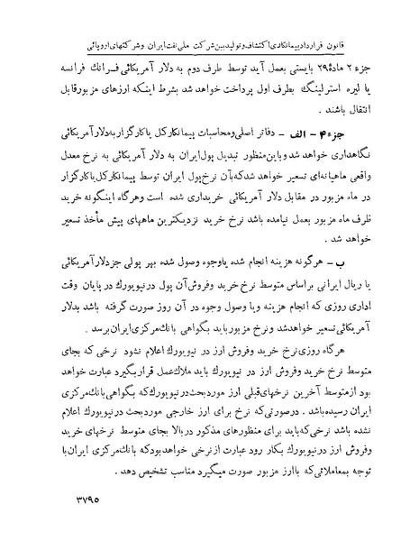 پرونده:Majlis Melli 22 Vol 7.pdf