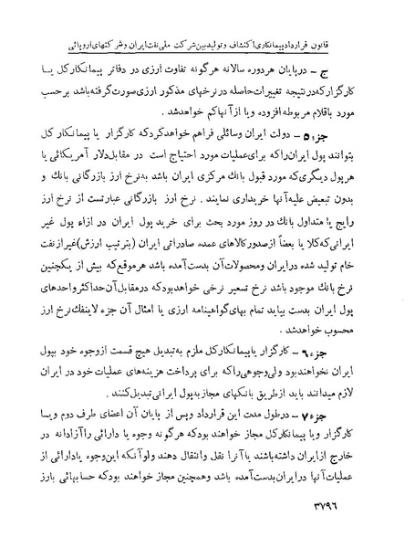 پرونده:Majlis Melli 22 Vol 7.pdf