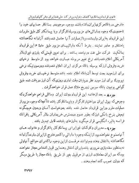 پرونده:Majlis Melli 22 Vol 7.pdf