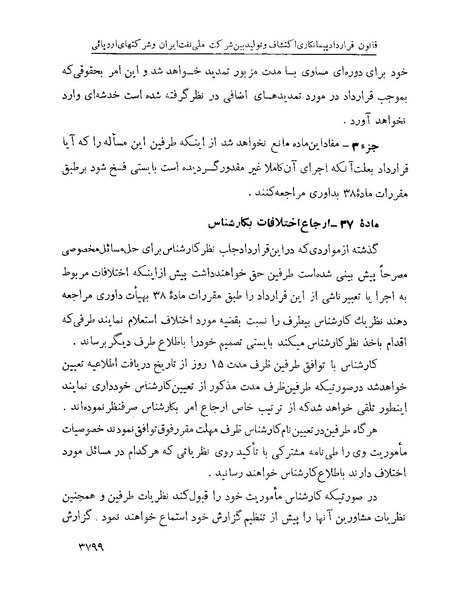 پرونده:Majlis Melli 22 Vol 7.pdf