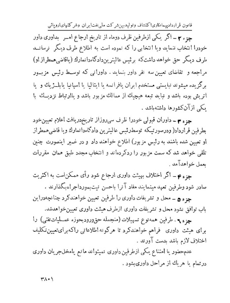 پرونده:Majlis Melli 22 Vol 7.pdf