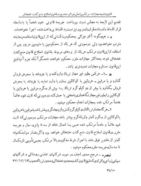 پرونده:Majlis Melli 22 Vol 7.pdf