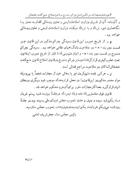 پرونده:Majlis Melli 22 Vol 7.pdf