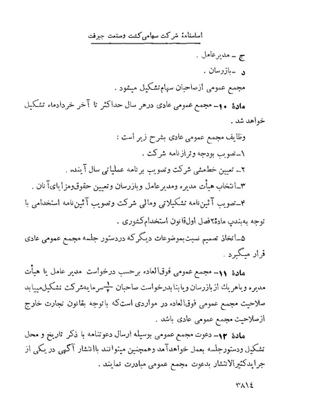 پرونده:Majlis Melli 22 Vol 7.pdf