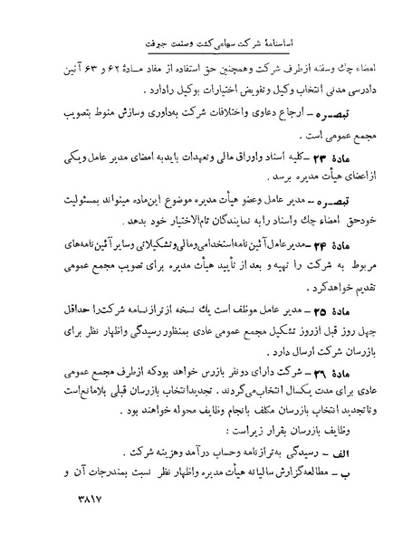 پرونده:Majlis Melli 22 Vol 7.pdf