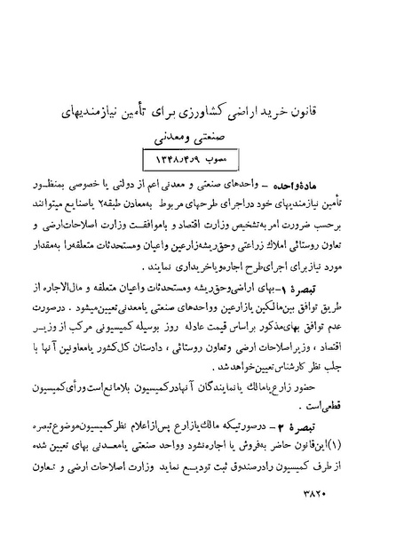 پرونده:Majlis Melli 22 Vol 7.pdf