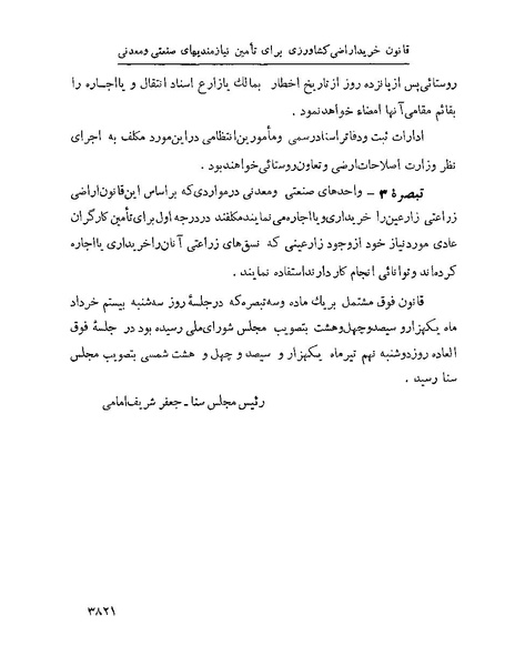 پرونده:Majlis Melli 22 Vol 7.pdf