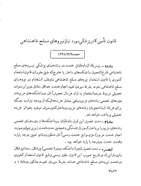 پرونده:Majlis Melli 22 Vol 7.pdf