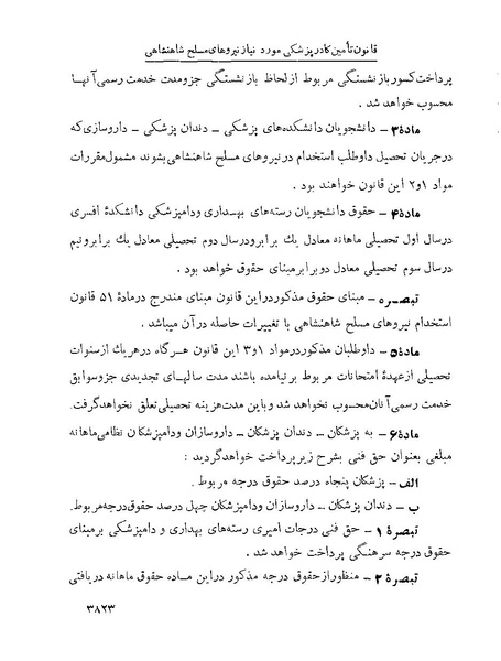 پرونده:Majlis Melli 22 Vol 7.pdf