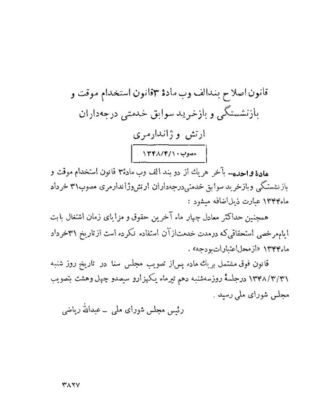 پرونده:Majlis Melli 22 Vol 7.pdf