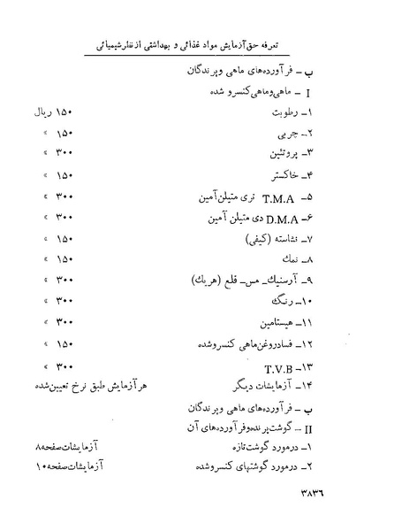 پرونده:Majlis Melli 22 Vol 7.pdf