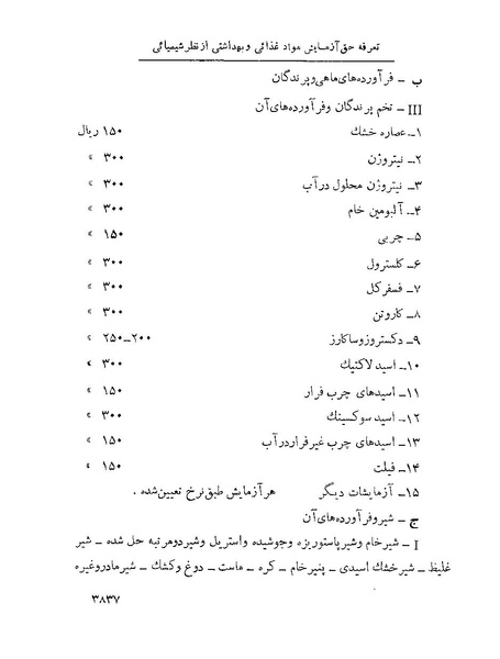 پرونده:Majlis Melli 22 Vol 7.pdf