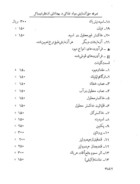 پرونده:Majlis Melli 22 Vol 7.pdf