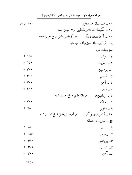 پرونده:Majlis Melli 22 Vol 7.pdf