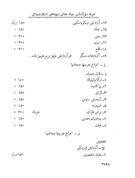 پرونده:Majlis Melli 22 Vol 7.pdf