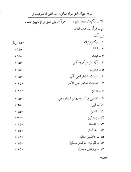 پرونده:Majlis Melli 22 Vol 7.pdf