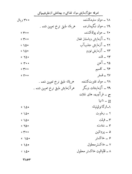 پرونده:Majlis Melli 22 Vol 7.pdf