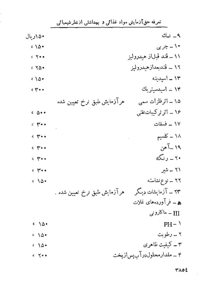 پرونده:Majlis Melli 22 Vol 7.pdf