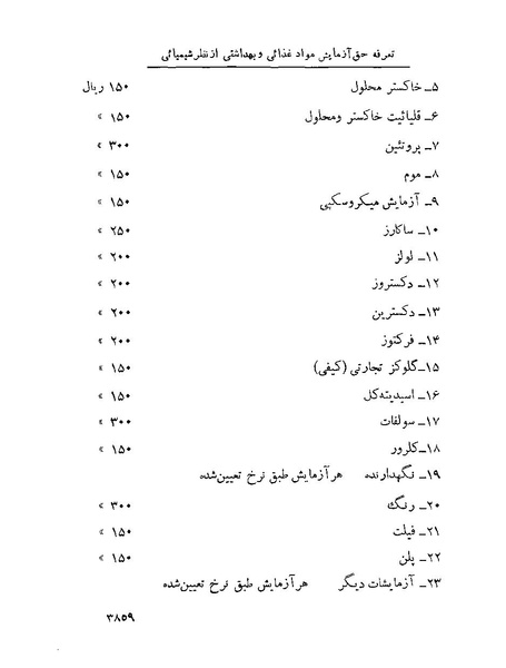 پرونده:Majlis Melli 22 Vol 7.pdf