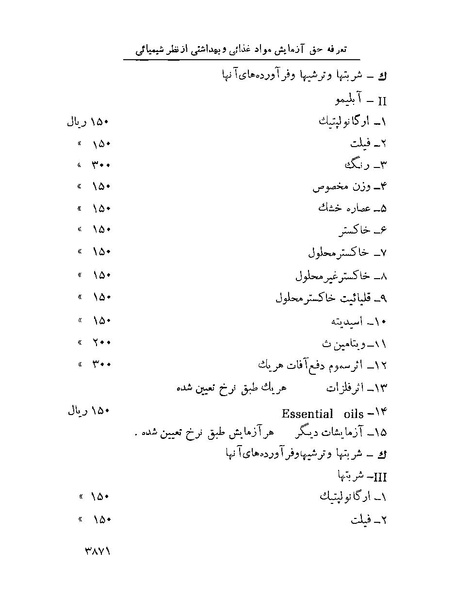 پرونده:Majlis Melli 22 Vol 7.pdf