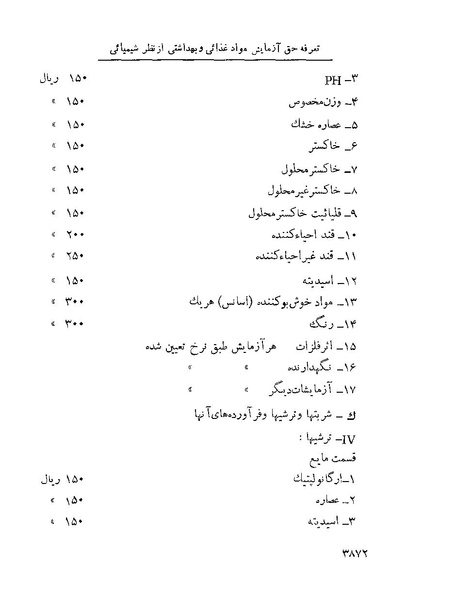 پرونده:Majlis Melli 22 Vol 7.pdf