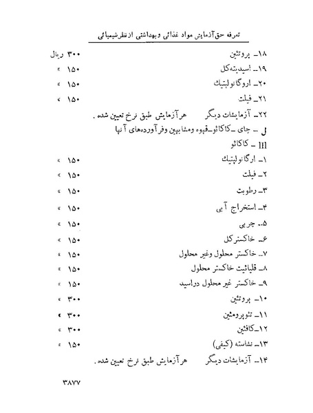 پرونده:Majlis Melli 22 Vol 7.pdf