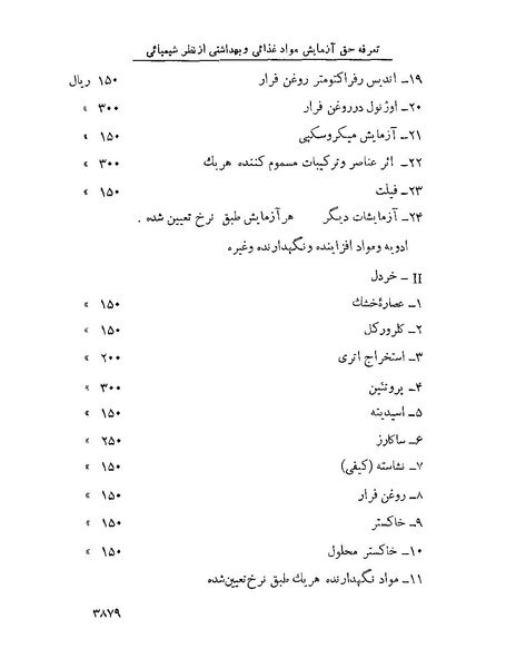 پرونده:Majlis Melli 22 Vol 7.pdf