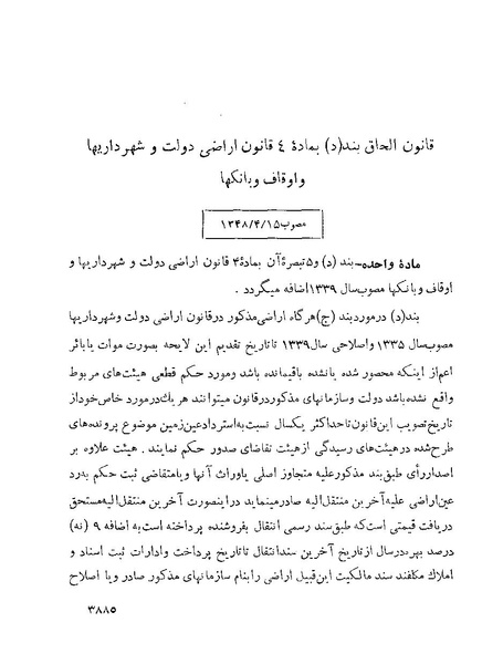 پرونده:Majlis Melli 22 Vol 7.pdf