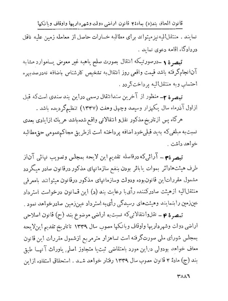 پرونده:Majlis Melli 22 Vol 7.pdf